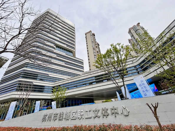 杭州市钱塘区职工文体中心多功能报告厅（小剧场）